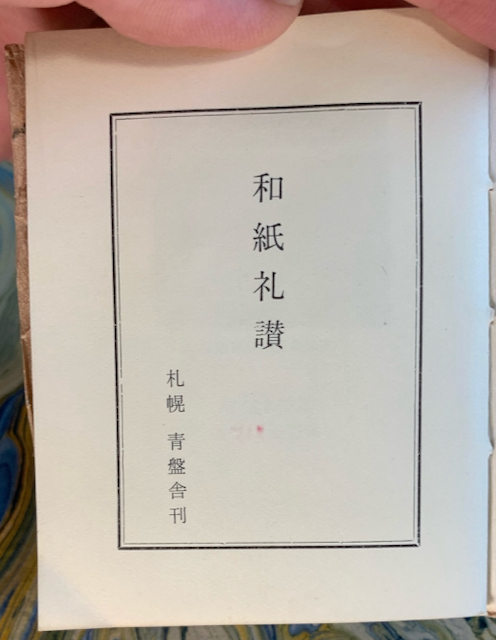 Image for Japanese Handmade Paper From Various Provinces